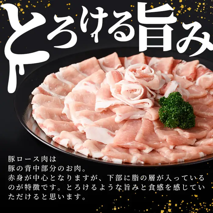 【訳あり】九州産豚ロースしゃぶしゃぶセット(計2.4kg・300g×8P) a3-245