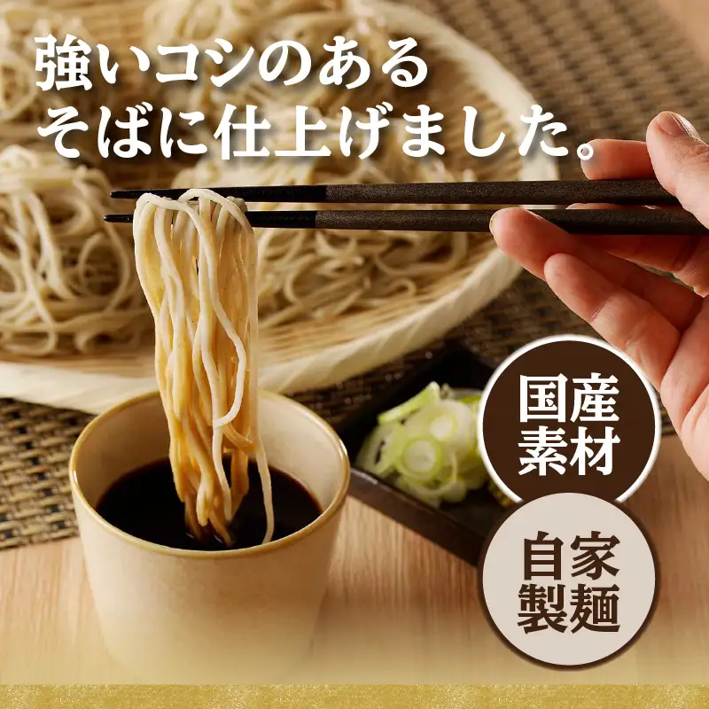手打ち九割そば　8人前セット（1人前135ｇ）_75-388