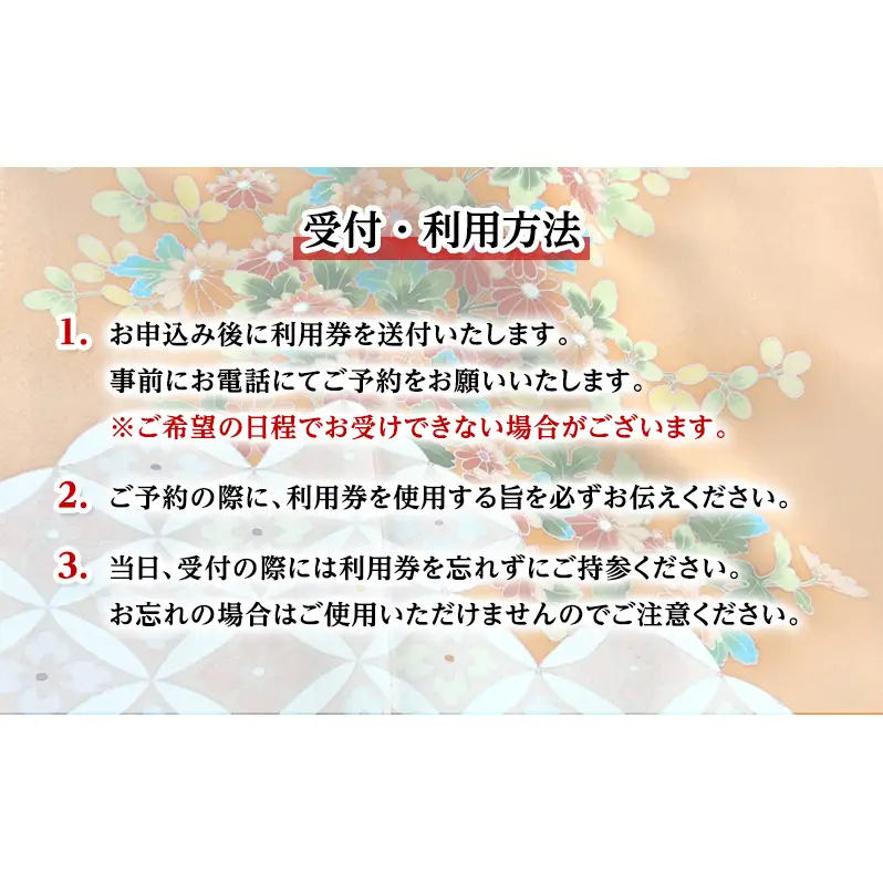 着付け体験チケット 1名様【 北海道 幕別町 着物 贈り物 ギフト 老舗 みやもと洋物店 】