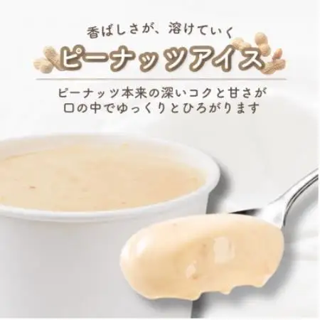 木村ピーナッツの濃厚ピーナッツアイス(6個)【配送不可地域：離島】【1738424】