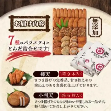 無添加 甘さ控えめ 本場薩摩のこだわりさつま揚げ詰合せ　2セット分 B3-112【配送不可地域：離島】【1738092】