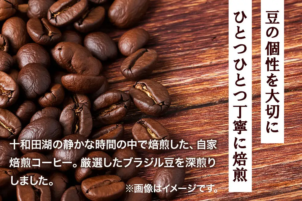 自家焙煎コーヒー ブラジル（カンジュク）／深煎り ドリップバッグ（12g×5p）自家焙煎コーヒー