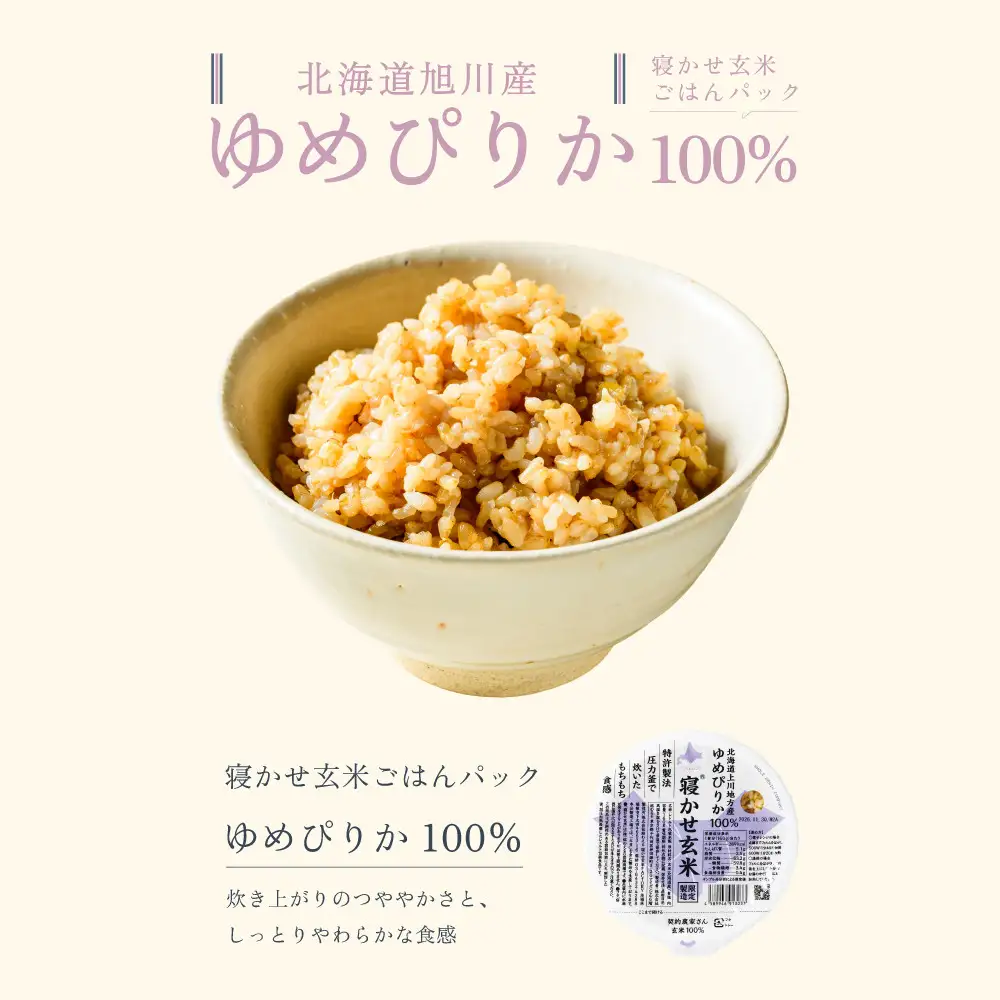 寝かせ玄米ごはんパック(160g×12食) 北海道旭川産ゆめぴりか100％使用_05527