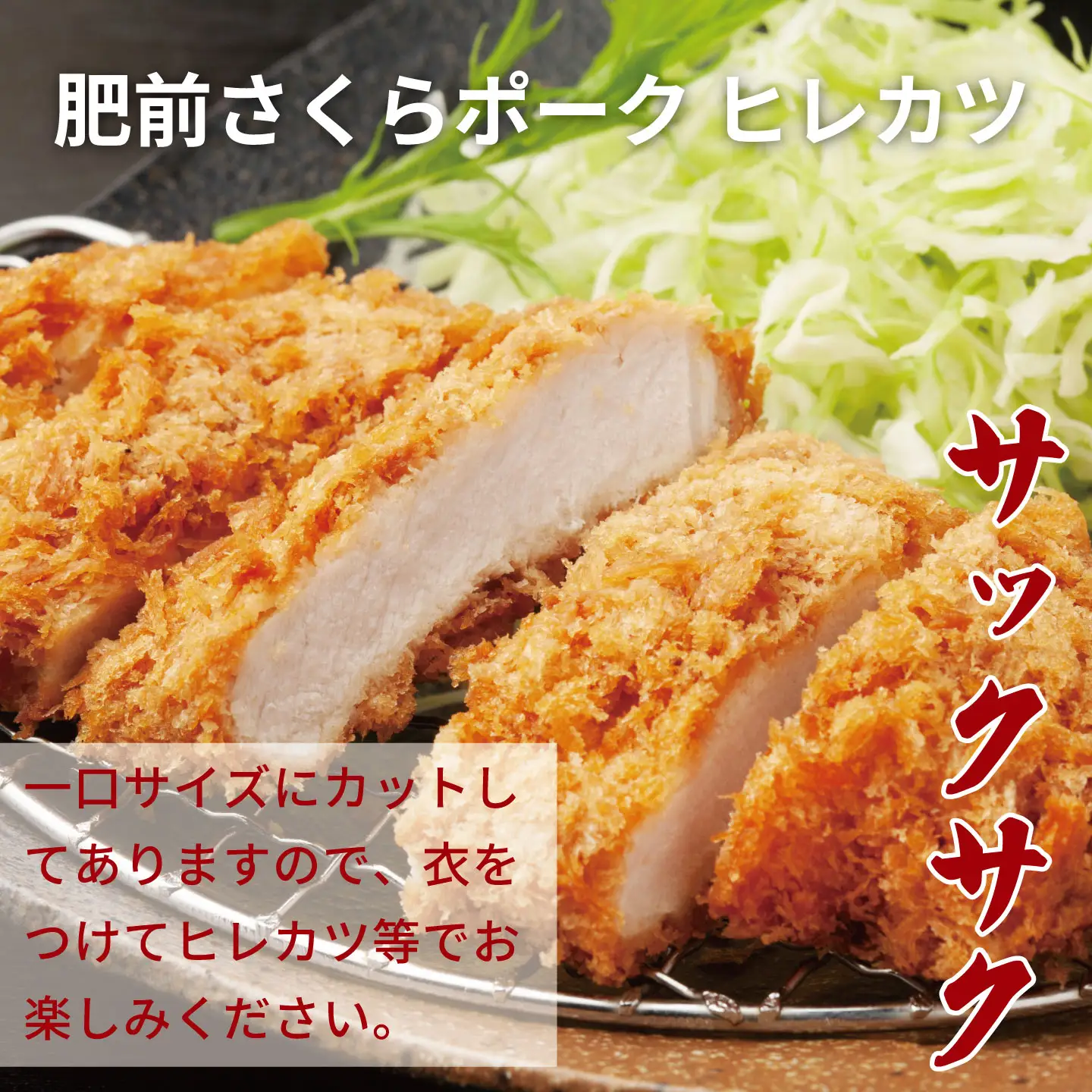 肥前さくらポーク ヒレセット：B240-033