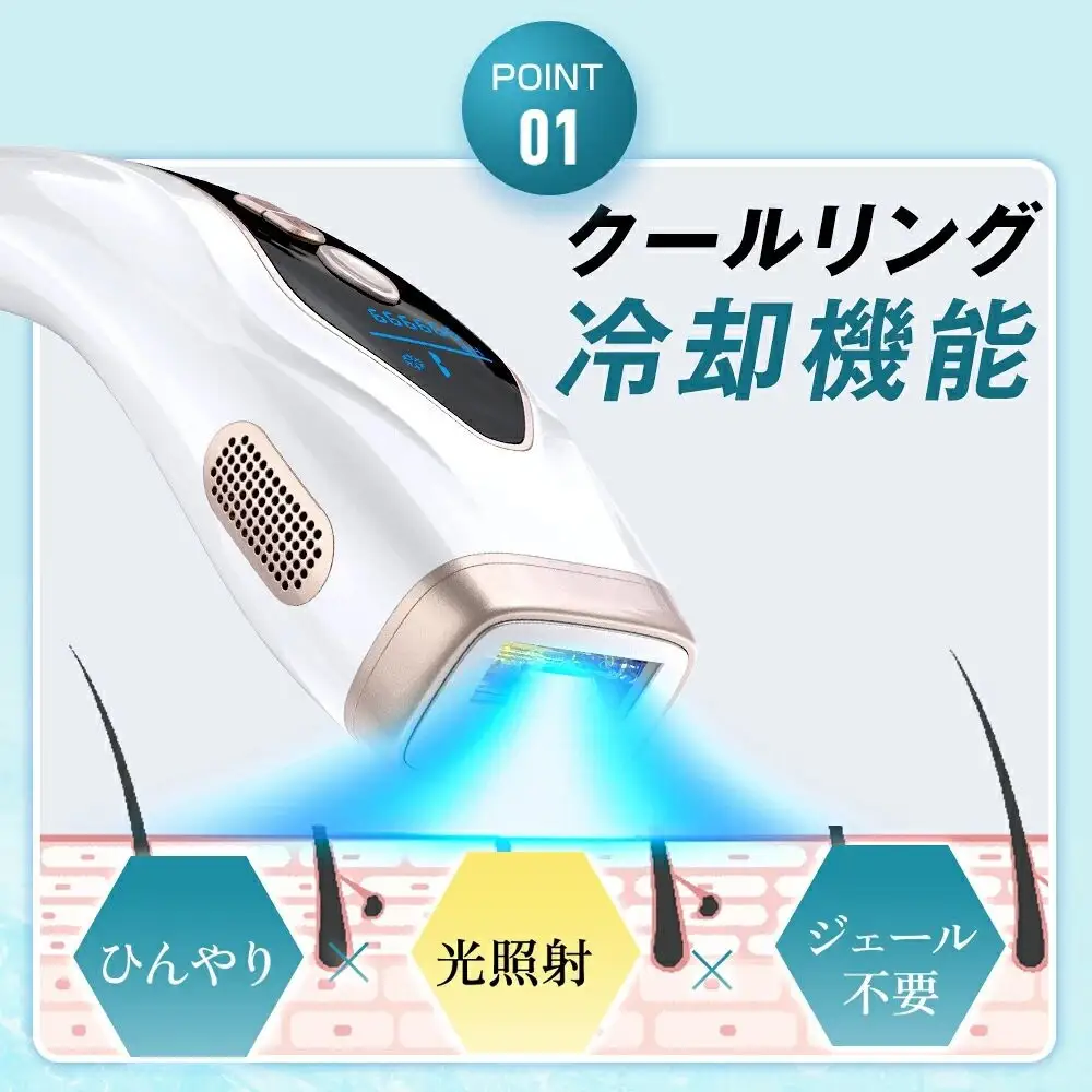 IPL光脱毛器