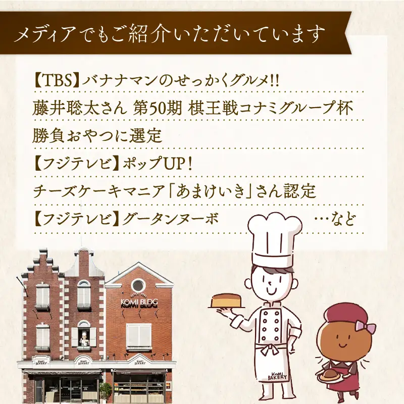 コミベーカリー 抹茶 チーズケーキ ホール | スフレ まっちゃ 茶 クリーム チーズ ケーキ おかし 取り寄せ 誕生日 ギフト プレゼント スイーツ 人気 高知 南国市
