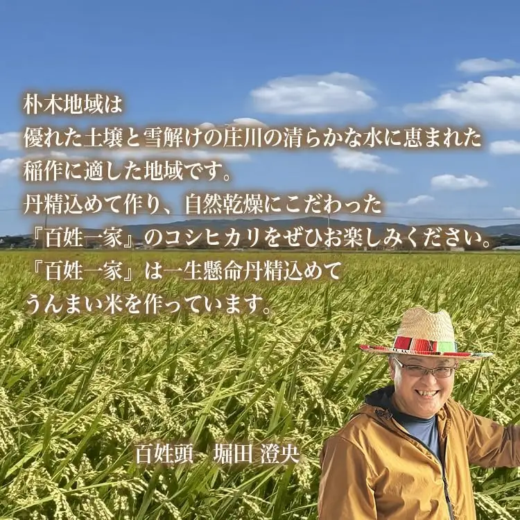 【3ヶ月定期便】【射水市】【射水の美味しいお米】R8年産 百姓一家のコシヒカリ 5kg【精米】 ※2026年10月～発送