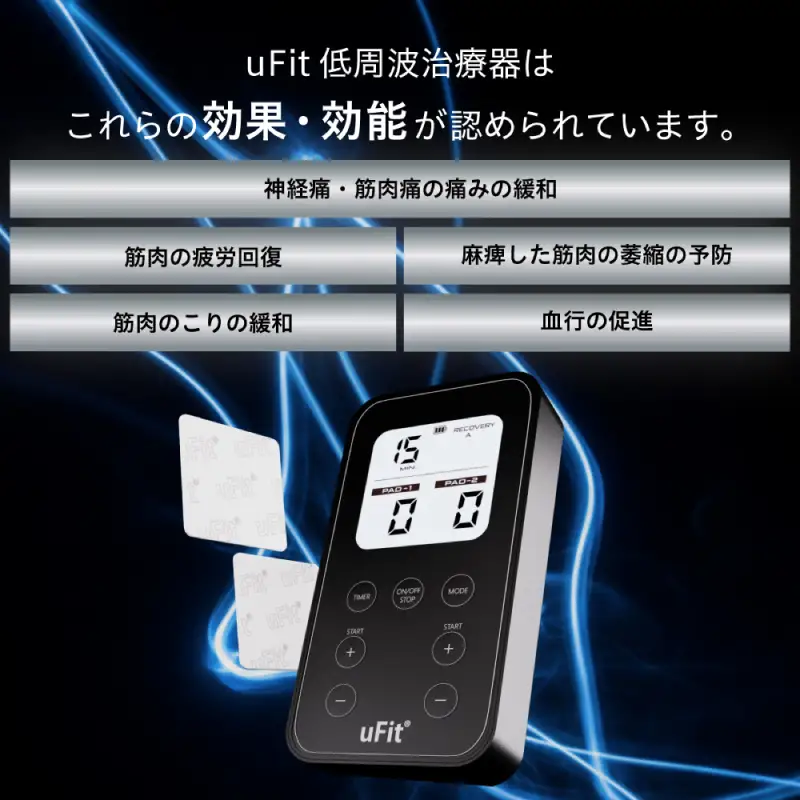 uFit 低周波治療器 【136034】