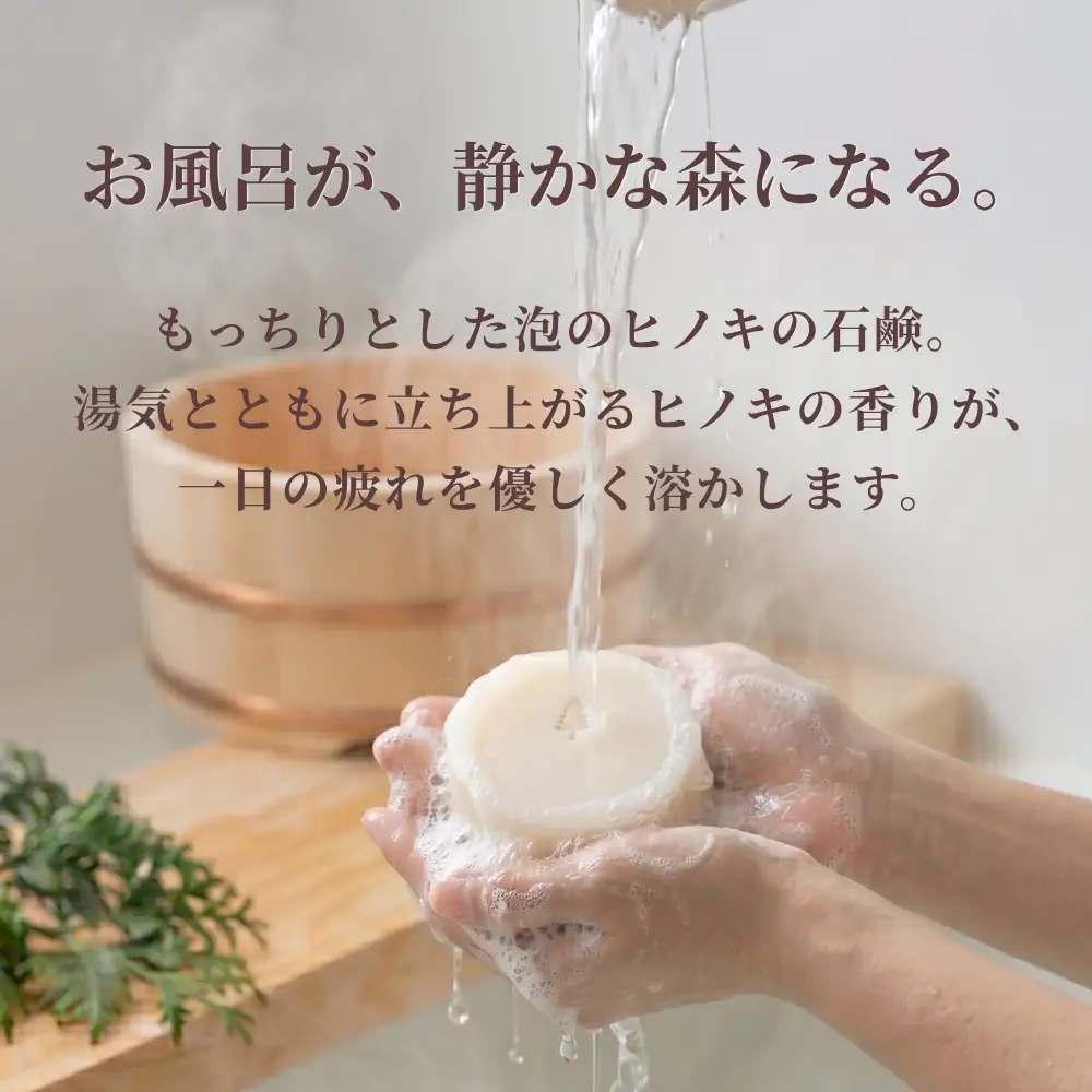 【西粟倉村産】おうちで森林浴セット（ヒノキ精油・ウッドディフューザー・無添加せっけん） M-ms-A52A