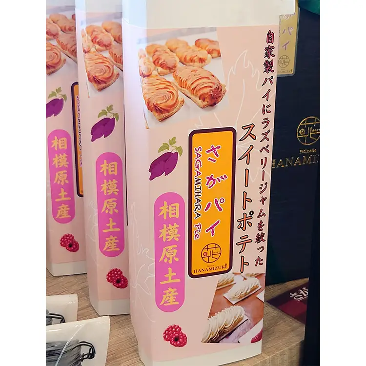 さがパイ 5個 | スイートポテト お菓子 焼菓子 スイーツ さつまいも