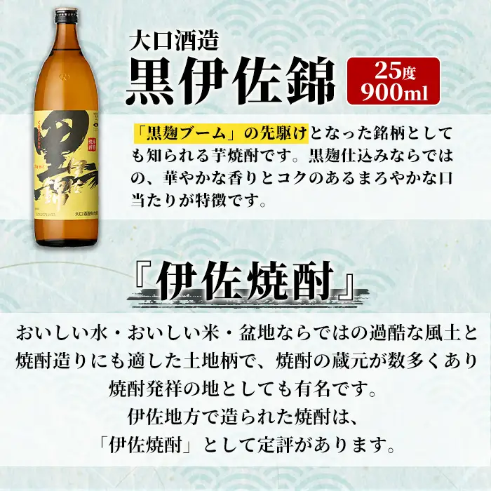 isa925 池水商店人気No.1セット！(伊佐美 720ml×1本/伊佐舞・黒伊佐錦 各900mL×1本・合計3本) 鹿児島 伊佐 本格芋焼酎 芋焼酎 焼酎 伊佐地区 限定 伊佐米 プレミアム焼酎 くろいさ 黒伊佐 飲み比べ セット 【池水商店】