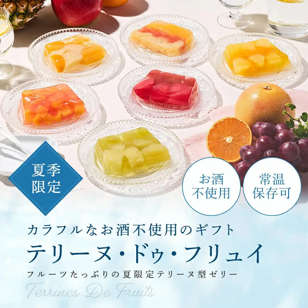＜アンリ・シャルパンティエ＞テリーヌ・ドゥ・フリュイ 9個入　HTF-45N2