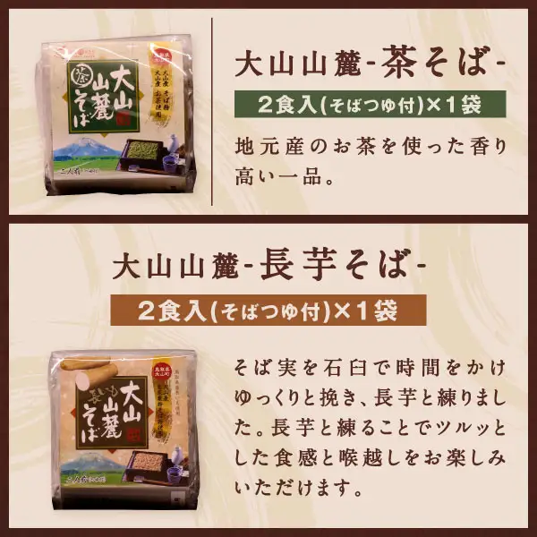 MK-07  大山山麓そば4種セット