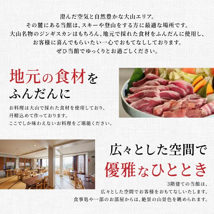 MD-01　大山 緑荘宿泊券（1泊2食付き/シングル）