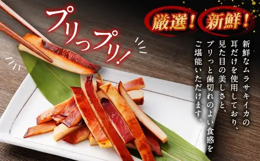 生姜香る香ばし焼きいか （ 約1kg × 1袋 ） 鮮度 耳 醤油ダレ 食感 おつまみ イカ いか 魚類 海鮮 魚介類 魚介 国産 冷凍 ムラサキイカ