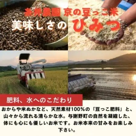 【先行受付】令和8年産米 京都府与謝野町産 丹後コシヒカリ 精米5kg　特別栽培米 京の豆っこ米【1737460】