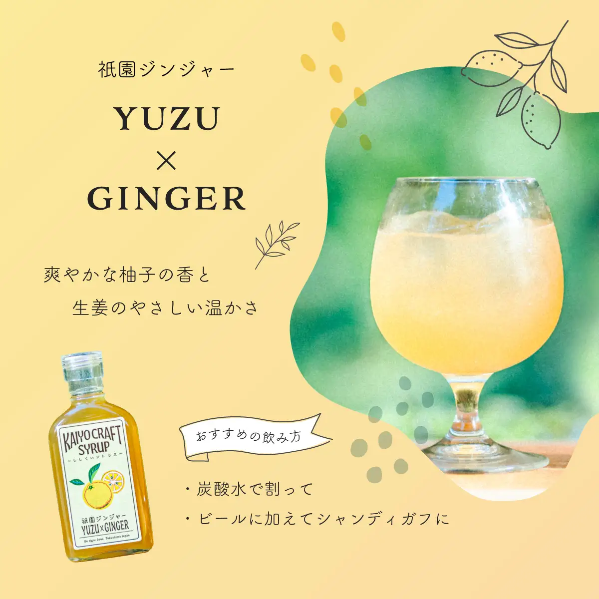 KAIYO CRAFT SYRUP ～ししくいシトラス～ 祇園ジンジャー 手作り 有機シュガー 添加物不使用