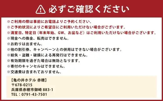 【 赤穂温泉 】 瀬戸内海絶景の宿 亀の井ホテル赤穂 ペア1泊2食付宿泊券 （ 和室8畳 ／ 土地の恵み会席 ） 宿泊券 ホテル宿泊券 利用券 ホテル 観光 旅行 旅 温泉 景色 瀬戸内海 淡路島