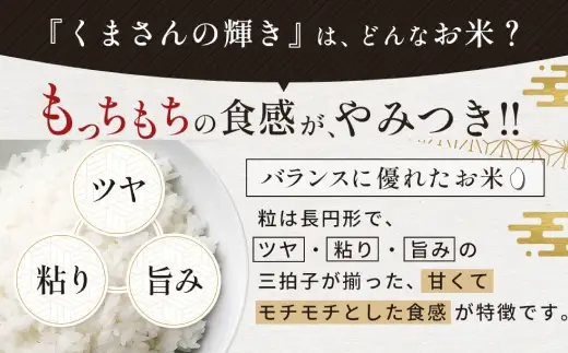 令和7年産 熊本県産 お米 5kg （ くまさんの輝き ） お米 米 こめ コメ 白米 白飯 飯 ご飯 おにぎり ブランド米 ブランド 国産 食味 粘り 甘み 【 2026年8月下旬まで発送予定 】