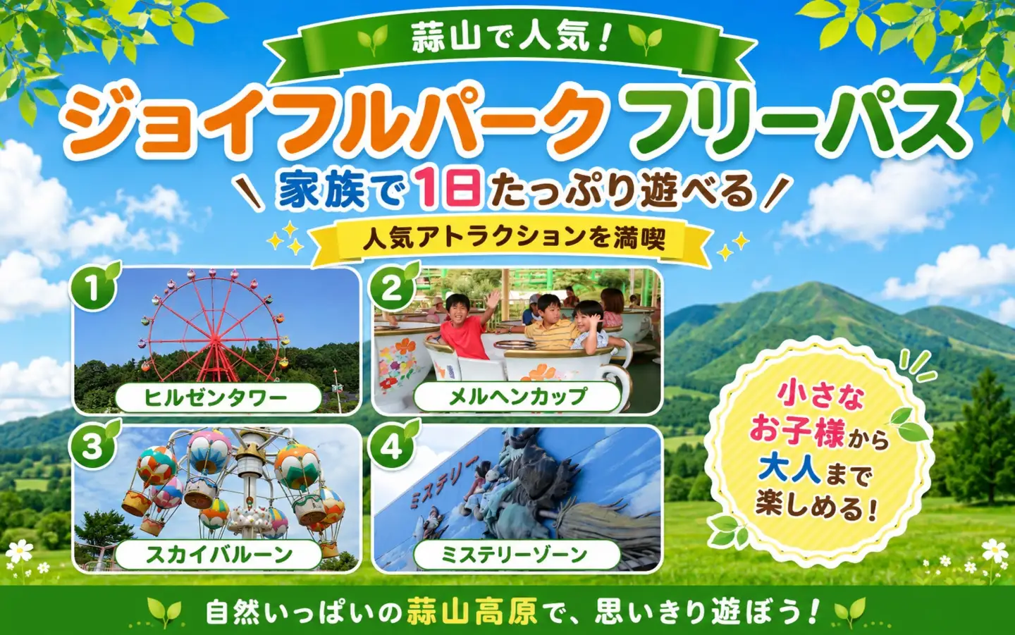 ヒルゼン高原センター ジョイフルパーク フリーパス券（入園料込） おとな２名様+こども２名様分 【tkhr003-01】