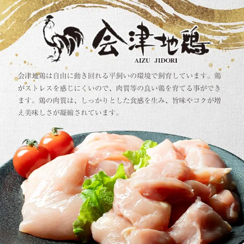 福島ブランド鶏3種食べ比べ ムネ肉 切り身 900g(各種300g） FAF-0216