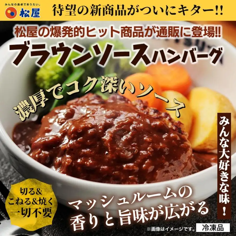 松屋 鉄板焼きハンバーグ10食セット うまトマ＆ブラウン2種ソース | ハンバーグ