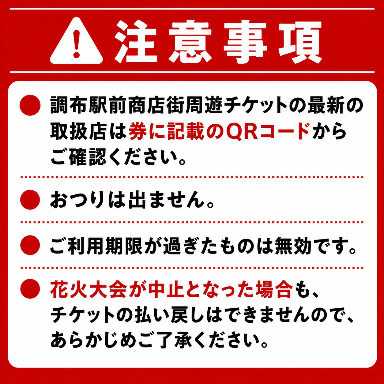 調布花火 2026 多摩川 会場 ペア席 と 調布駅前商店街周遊チケット 300円券 10枚 のセット | チケット イベント ペア 花火 花火大会