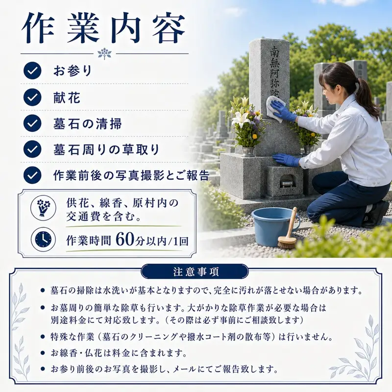 【原村限定】 お墓参り 代行サービス 2回