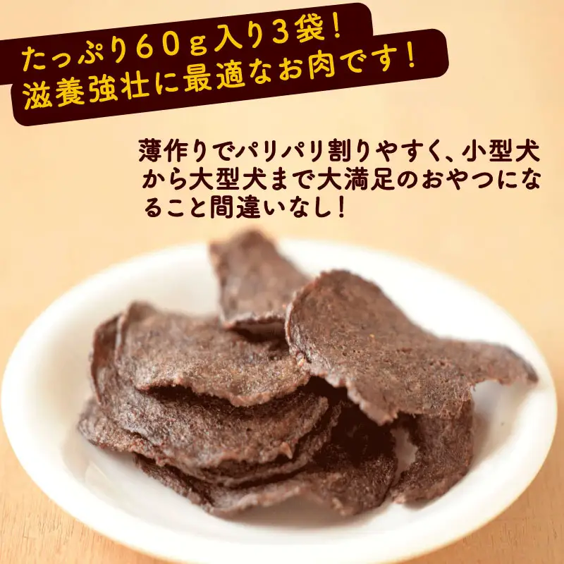 猪ドライジャーキー 60g×3袋 ペットフード ドッグフード ジャーキー
