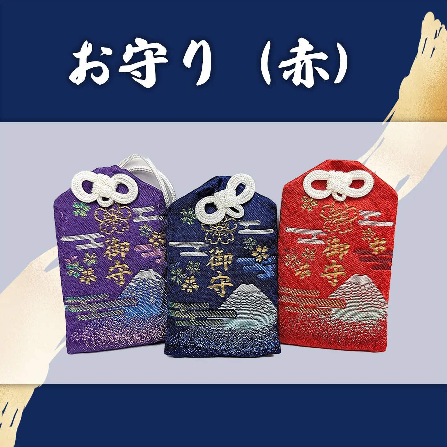御朱印帳 古御嶽神社 + 御朱印（通常・ふるさと納税限定）+お守り（赤）