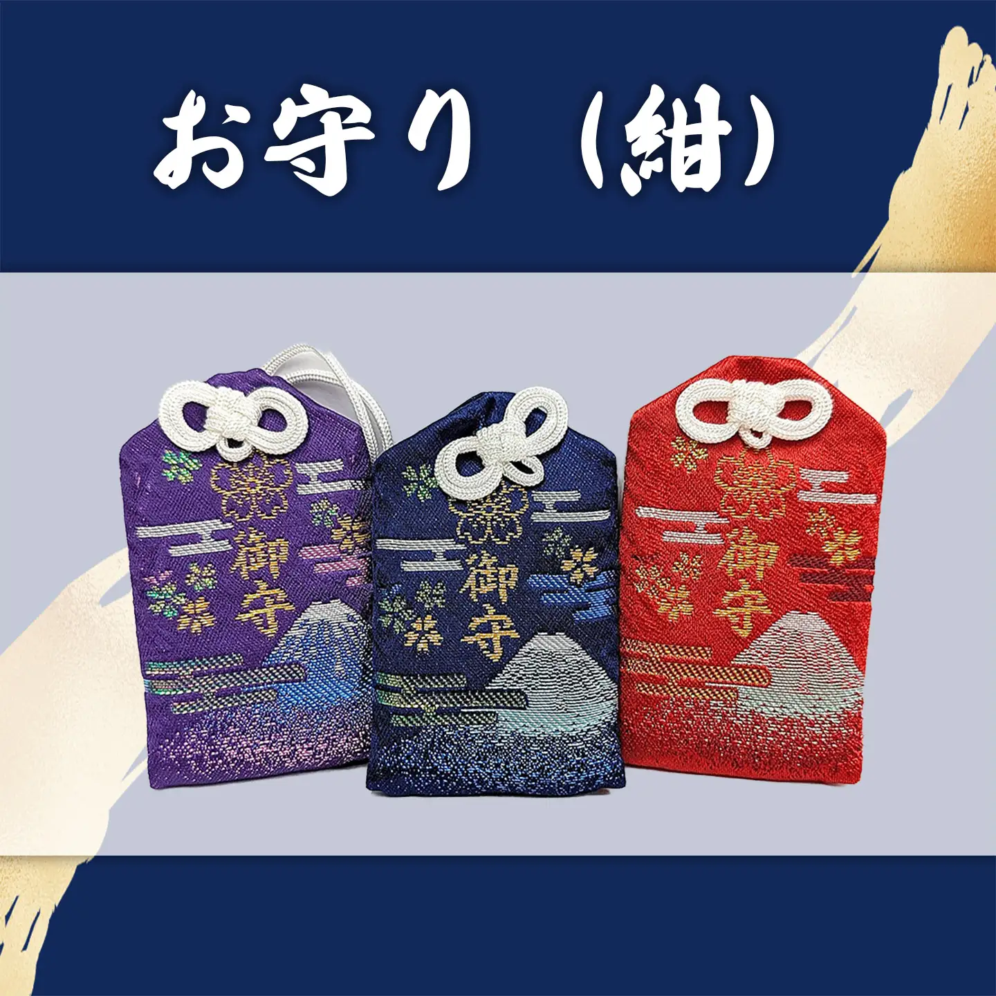 御朱印帳 赤富士 + 御朱印（通常・ふるさと納税限定）+お守り（紺）