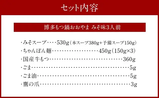 行列ができる福岡の名店もつ鍋3店セット 合計10～13人前 元祖もつ鍋楽天地の元祖もつ鍋3～4人用セット 博多もつ鍋おおやま みそ味3人前 【もつ鍋一藤】国産黒毛和牛もつ鍋 醤油4～6人前 国産牛 食べ比べ 国産もつ ホルモン鍋 モツ鍋 ホルモン 冷凍