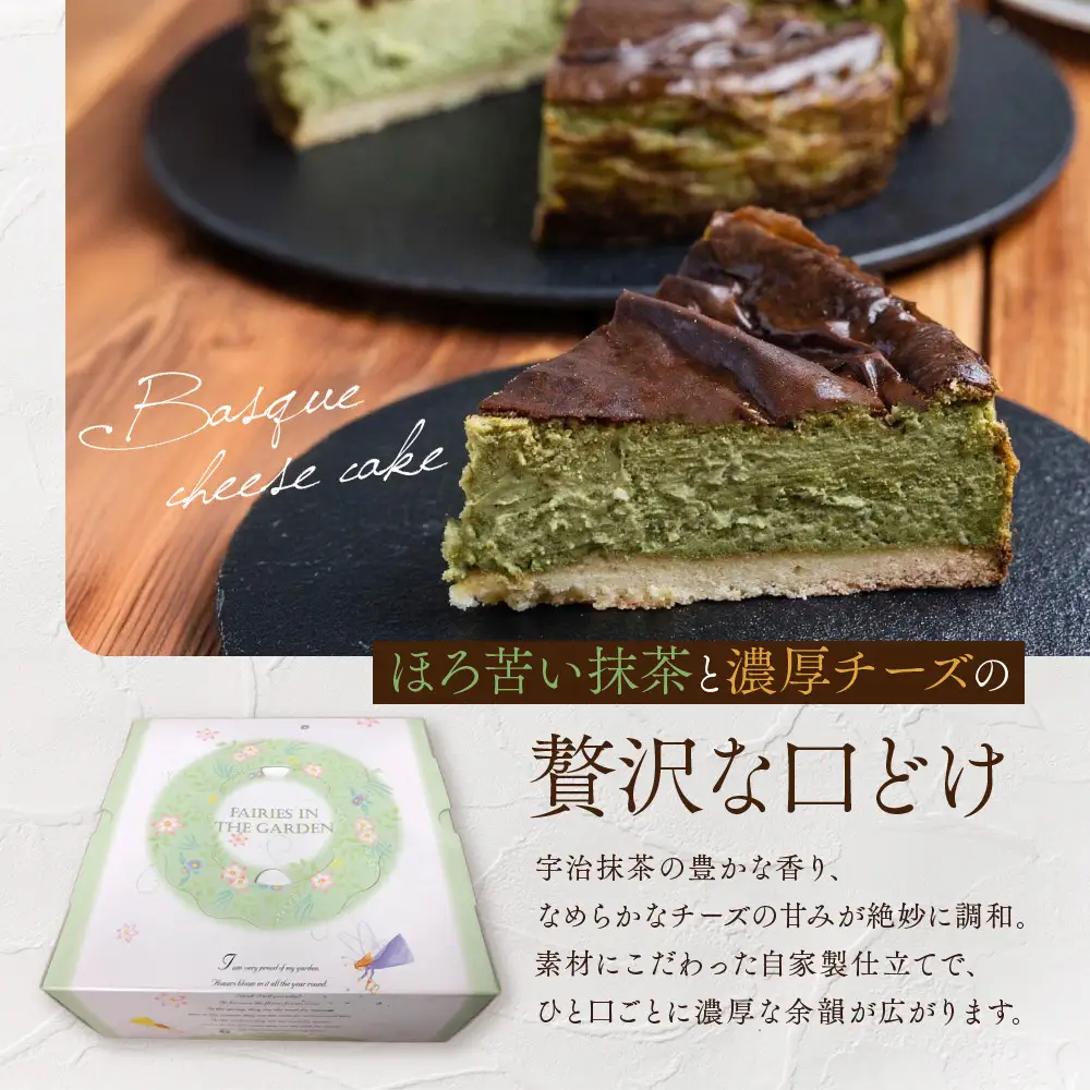 【ブランワン】有名パティシエ監修 宇治抹茶バスクチーズケーキ 6号/約18cm｜京都 人気ベーカリー チーズケーキ 超濃厚［ 口どけなめらか 熱烈ファン多数 抹茶スイーツ グルメ おすすめ おいしい ケーキ スイーツ お菓子 ギフト プレゼント 贈答 お取り寄せ 通販 送料無料 ふるさと納税 ］