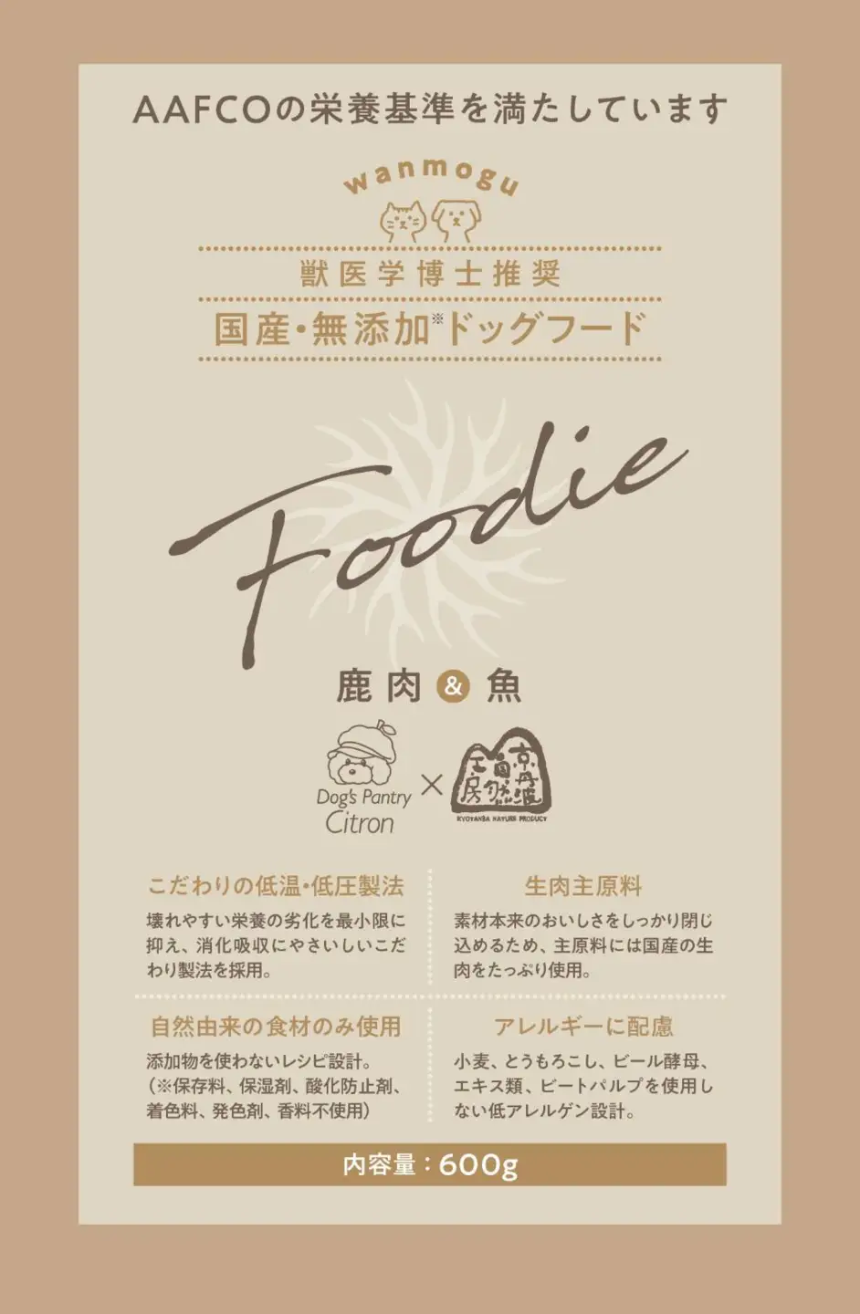国産 無添加 ドッグフード -Foodie-  
