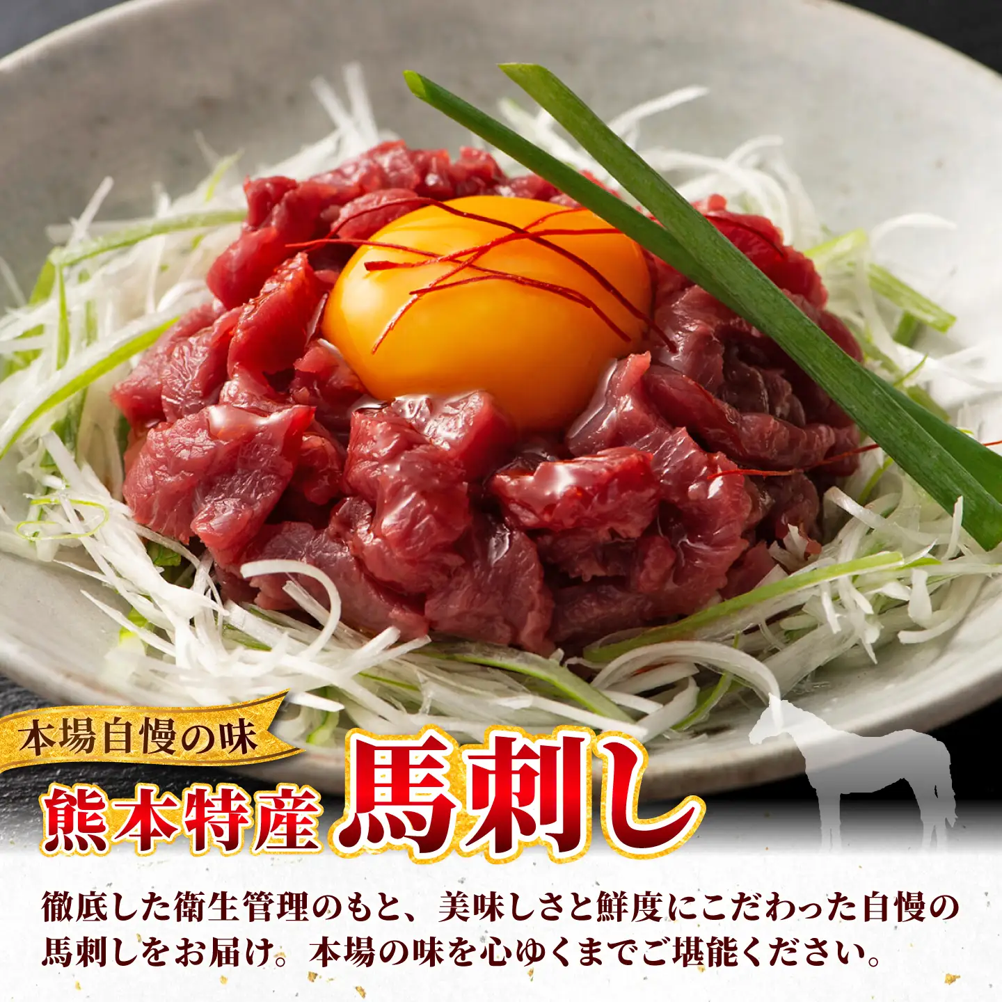 【熊本特産】馬刺しユッケ2種とネギトロの食べ比べセット（ふじ馬刺し・国産馬刺し） 計約150g【亀井通産株式会社】[AYBQ106]