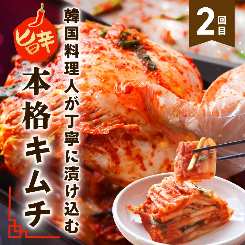 【定期便】セミの韓食　食べ比べ定期便 全3回