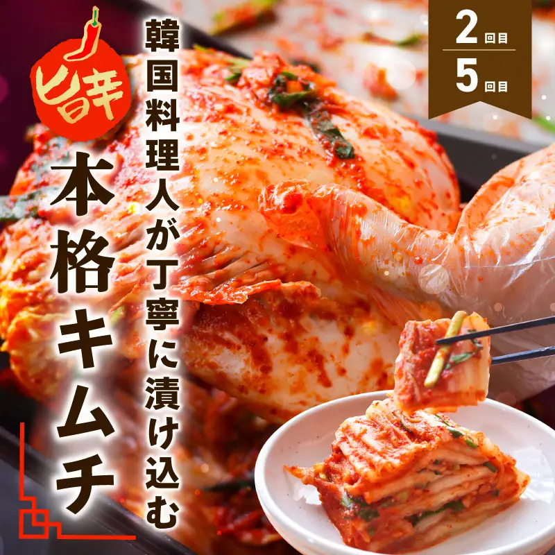 【定期便】セミの韓食　食べ比べ定期便 全6回