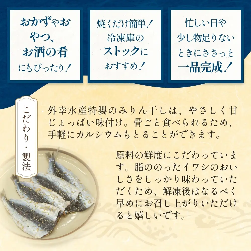 氷見名産 いわしみりん干し （4尾） 4セット 〈冷凍〉 富山県 氷見市 イワシ いわし  干物 みりん干 味醂干し 特産品 おつまみ