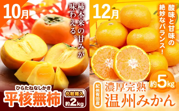 フルーツセット 果物セット(すいか 桃 ひらたねなし柿 みかん)【全4回】