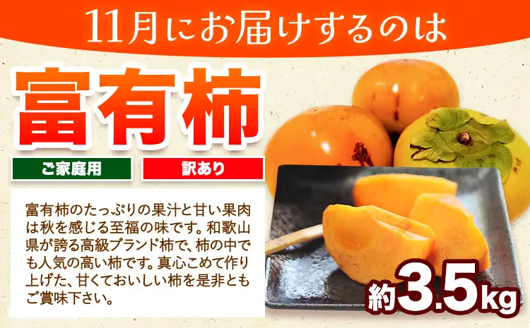 フルーツセット ご家庭用 訳あり果物セット (平核無柿 富有柿 みかん)【全３回】