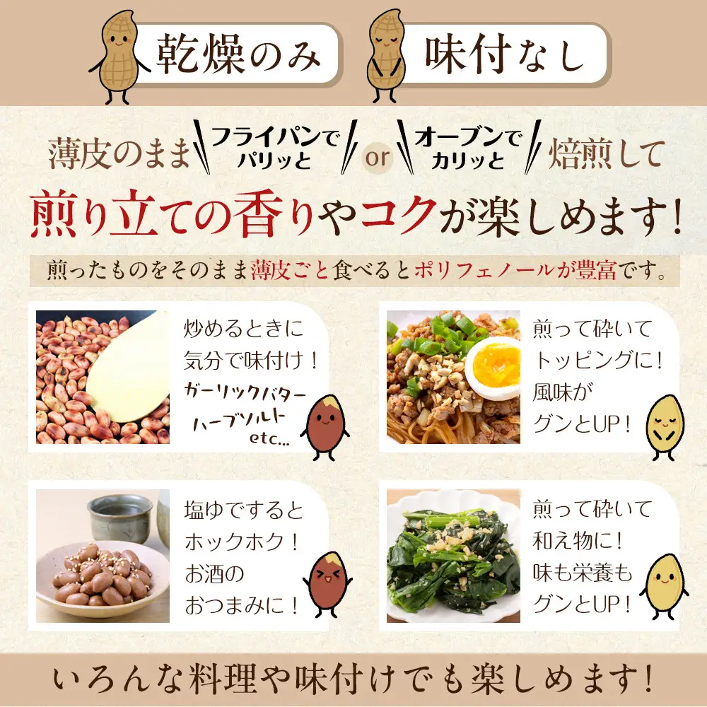 966.黒ボクの大地で育てた乾燥落花生 5袋セット【落花生 らっかせい 乾燥 豆 おつまみ ピーナッツ 殻なし マメ まめ 料理 鳥取県 北栄町 おすすめ 人気】