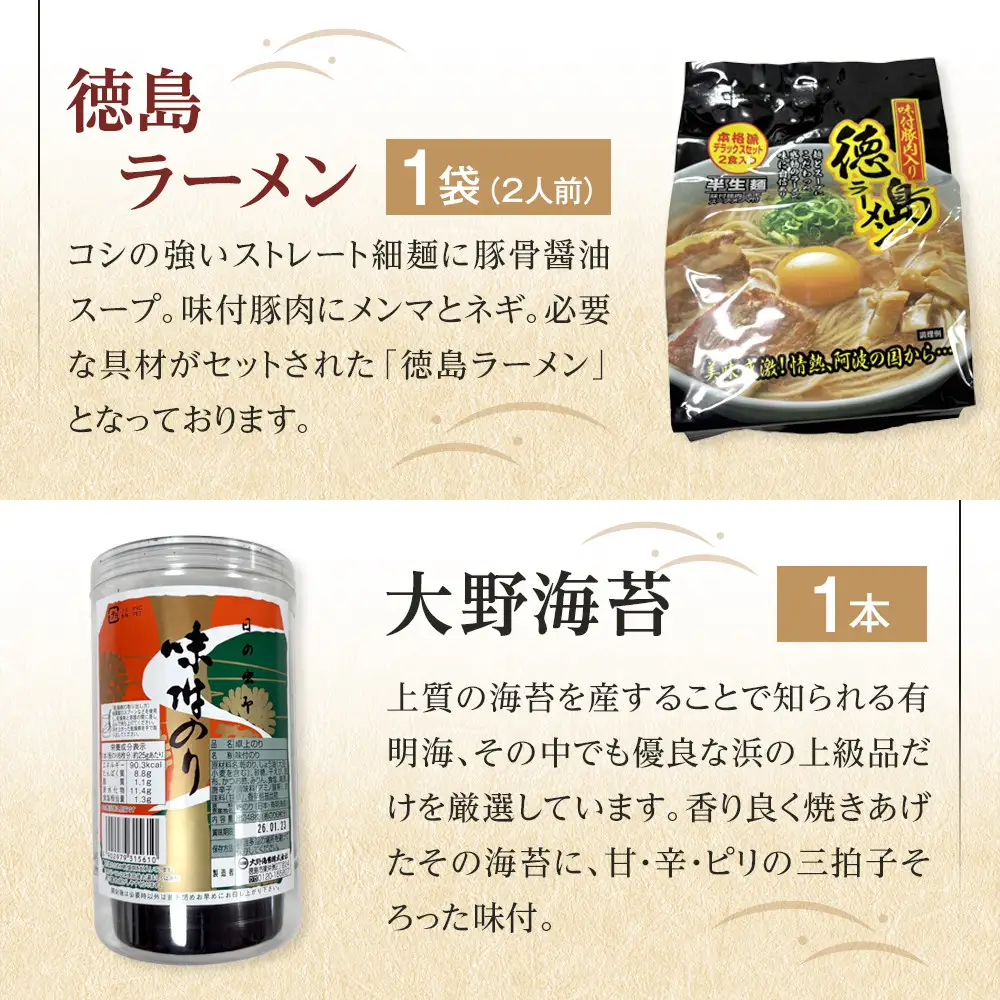 徳島市 特産人気返礼品 3点セット（大野海苔 おさっちプレーン 徳島ラーメン)