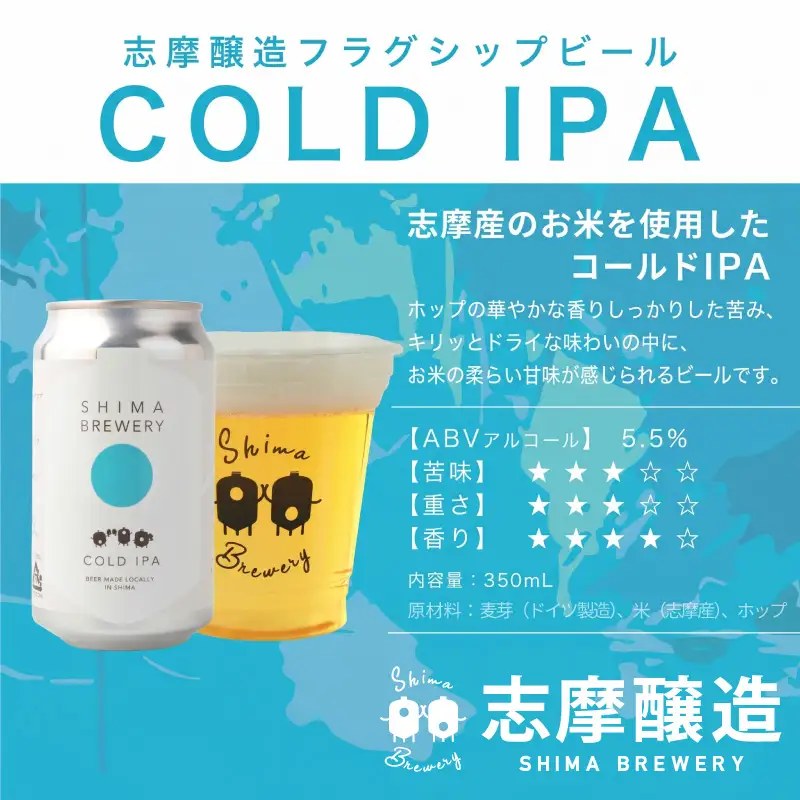 クラフトビール 志摩醸造 醸造所直送！定番3種飲み比べセット クラフトビール
