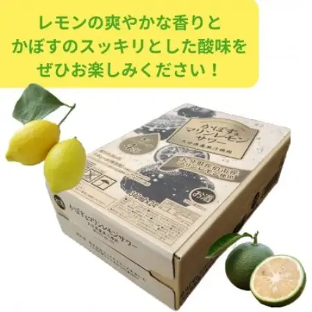 かぼす＆マリンレモンサワー(340ml)24本入【1738741】