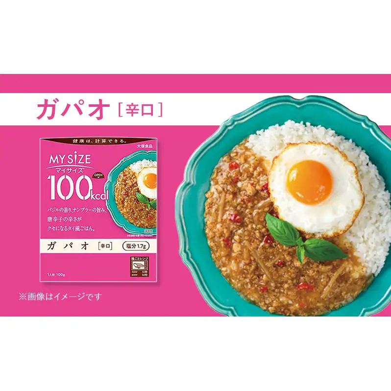 大塚食品 マイサイズ  100kcal チキンカレー（中辛）×ガパオ（辛口） レトルト 計20食 セットレトルト カレー ガパオ インスタント 防災 神奈川県 綾瀬市