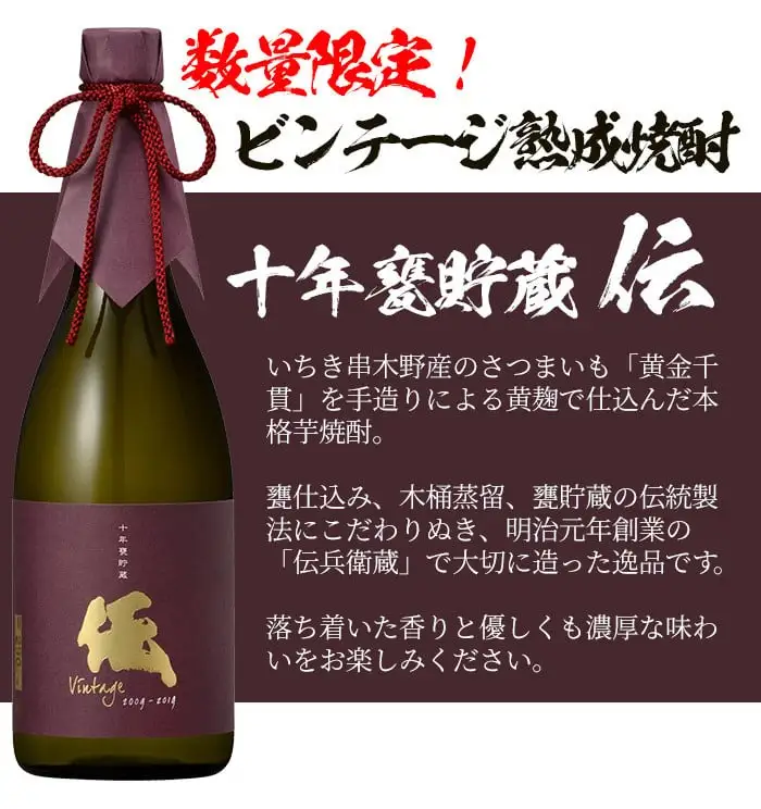 【お中元】芋焼酎 「伝 十年甕貯蔵」 720ml 四合瓶 35度 鹿児島 本格芋焼酎 ビンテージ熟成 vintage 黄麹 濵田酒造 化粧箱入りで ギフト 贈り物 にも【00-023-51-R8OC】
