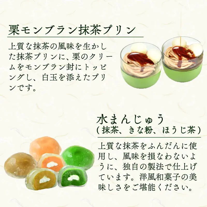 京都・東山茶寮 宇治抹茶と栗のスイーツセット 抹茶スイーツ