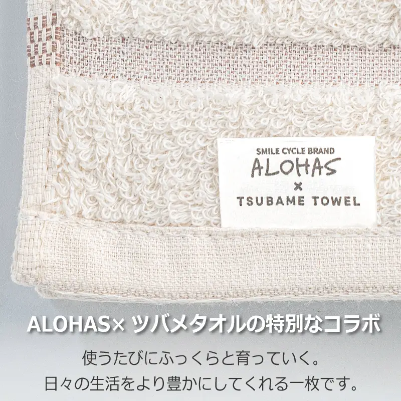 ALOHAS コンパクトフェイスタオル(アイボリー×ブラウンストライプ) 1枚