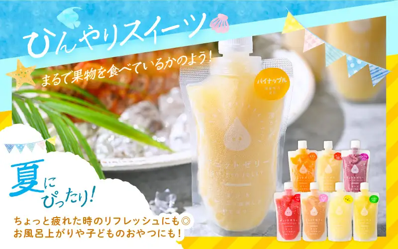 凍らせて食べる アイスゼリー 詰め合わせ 16個（8種×各2個）【ギフト 父の日】【保存料不使用】 [m01-b035]