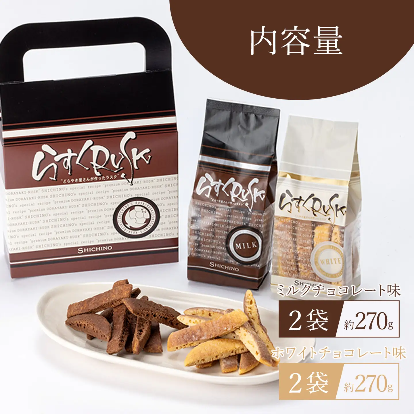 どら焼きの皮で作った ラスク 4袋 ホワイトチョコ味 ミルクチョコ味 各2袋ずつ どら焼き